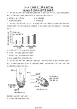 2023北京高三二模生物汇编：植物生命活动的调节章节综合-答案