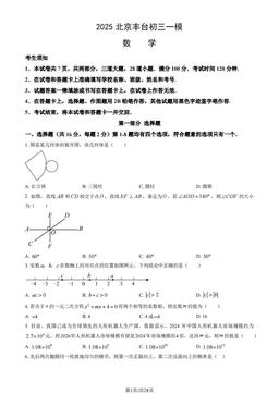 2025北京丰台初三一模数学（教师版）-答案