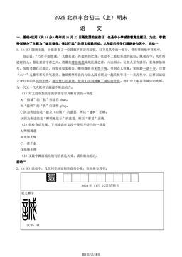 2025北京丰台初二（上）期末语文（教师版）-答案