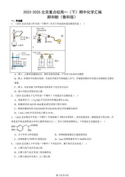 2023-2025北京重点校高一（下）期中化学汇编：醇和酚（鲁科版）-答案