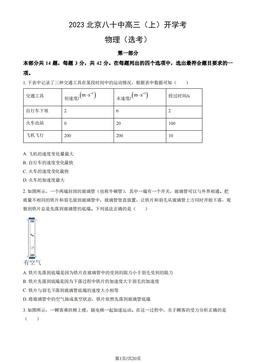2023北京八十中高三（上）开学考物理（教师版）-答案