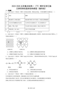 2023-2025北京重点校高一（下）期中化学汇编：几种简单的晶体结构模型（鲁科版）-答案