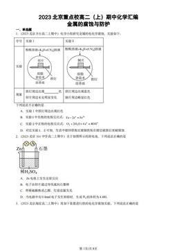 2023北京重点校高二（上）期中化学汇编：金属的腐蚀与防护-答案