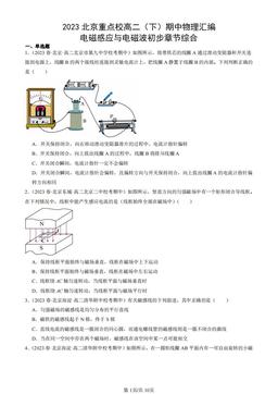 2023北京重点校高二（下）期中物理汇编：电磁感应与电磁波初步章节综合-答案
