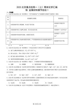 2023北京重点校高一（上）期末化学汇编：铁 金属材料章节综合1-答案