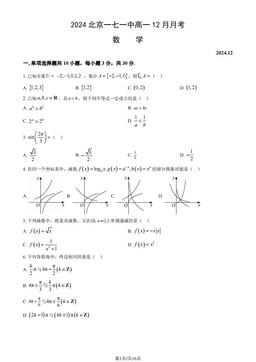 2024北京一七一中高一12月月考数学（教师版）-答案