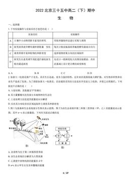 2022北京三十五中高二（下）期中生物（教师版）-答案