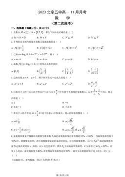 2023北京五中高一11月月考数学（教师版）-答案