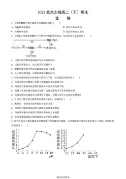 2022北京东城高二（下）期末生物（教师版）-答案