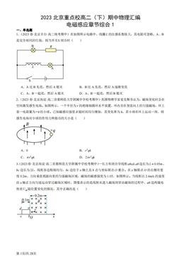 2023北京重点校高二（下）期中物理汇编：电磁感应章节综合1-答案