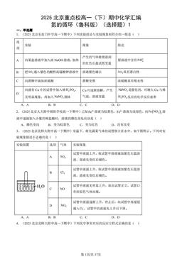 2025北京重点校高一（下）期中化学汇编：氮的循环（鲁科版）（选择题）1-答案