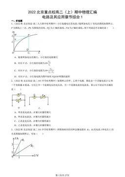 2022北京重点校高二（上）期中物理汇编：电路及其应用章节综合1-答案