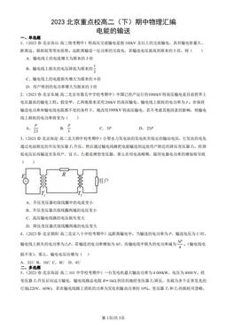 2023北京重点校高二（下）期中物理汇编：电能的输送-答案
