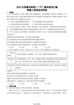 2023北京重点校高二（下）期末政治汇编：构建人类命运共同体-答案