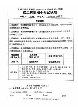 2023北京二中初二（上）期中英语（教师版）-答案