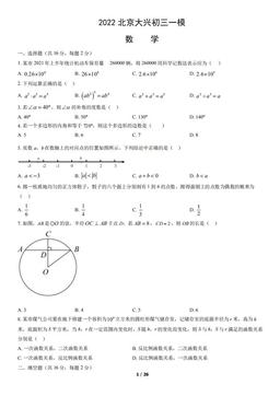2022北京大兴初三一模数学（教师版）-答案