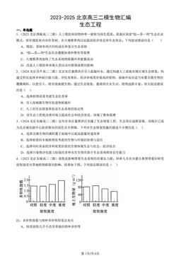 2023-2025北京高三二模生物汇编：生态工程-答案