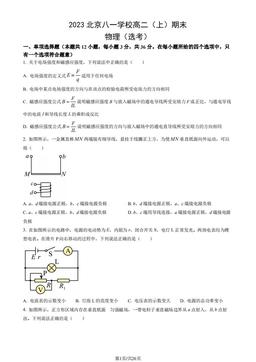 2023北京八一学校高二（上）期末物理（教师版）-答案