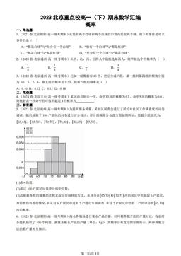 2023北京重点校高一（下）期末数学汇编：概率-答案
