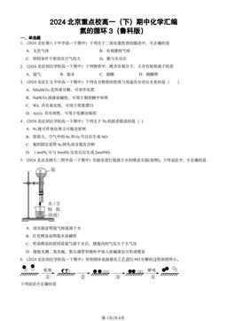 2024北京重点校高一（下）期中化学汇编：氮的循环3（鲁科版）-答案