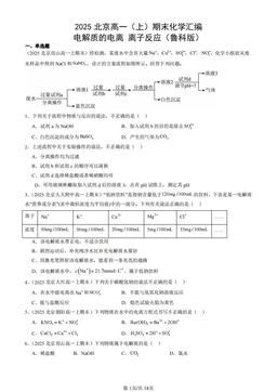 2025北京高一（上）期末化学汇编：电解质的电离 离子反应（鲁科版）-答案