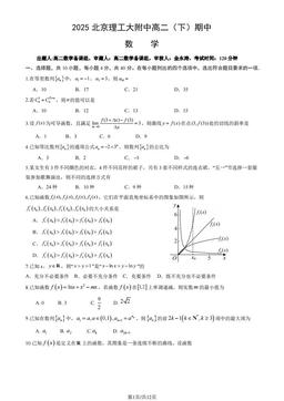 2025北京理工大附中高二（下）期中数学（教师版）-答案