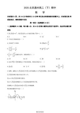 2025北京通州高二（下）期中数学（教师版）-答案