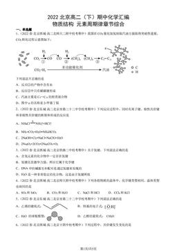 2022北京高二（下）期中化学汇编：物质结构 元素周期律章节综合-答案