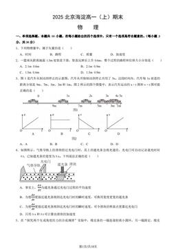 2025北京海淀高一（上）期末物理（教师版）-答案