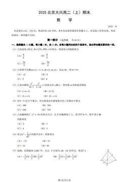 2025北京大兴高二（上）期末数学（教师版）-答案