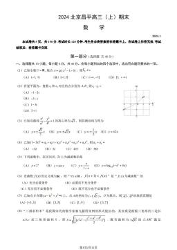 2024北京昌平高三（上）期末数学（教师版）-答案