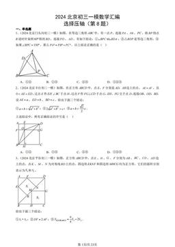 2024北京初三一模数学汇编：选择压轴（第8题）-答案