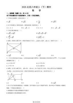 2025北京八中初二（下）期中数学（教师版）-答案