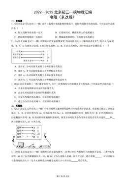 2022—2025北京初三一模物理汇编：电阻（京改版）-答案