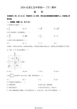 2024北京汇文中学初一（下）期中数学（教师版）-答案