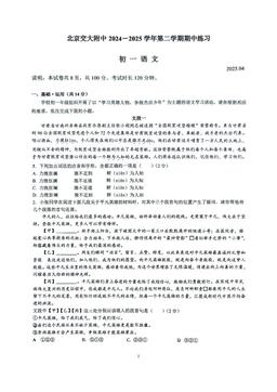 2025北京交大附中初一（下）期中语文-答案