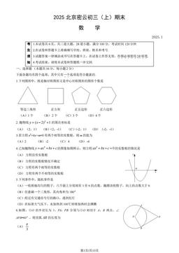 2025北京密云初三（上）期末数学（教师版）-答案