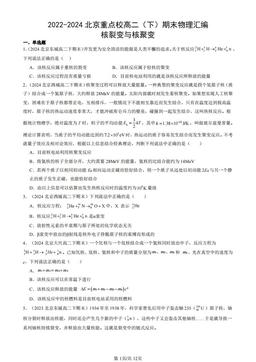 2022-2024北京重点校高二（下）期末物理汇编：核裂变与核聚变-答案