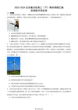 2022-2024北京重点校高二（下）期末物理汇编：机械能守恒定律-答案