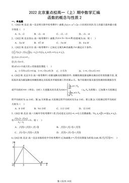 2022北京重点校高一（上）期中数学汇编：函数的概念与性质2-答案