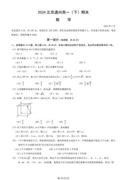 2024北京通州高一（下）期末数学（教师版）-答案