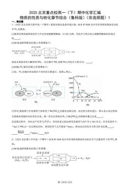 2025北京重点校高一（下）期中化学汇编：物质的性质与转化章节综合（鲁科版）（非选择题）1-答案