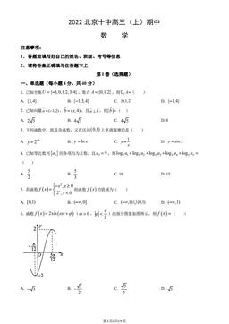 2022北京十中高三（上）期中数学（教师版）-答案
