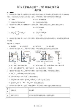 2023北京重点校高二（下）期中化学汇编：卤代烃-答案