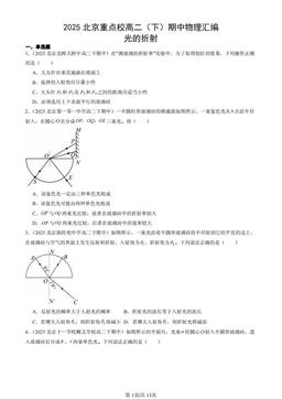 2025北京重点校高二（下）期中物理汇编：光的折射-答案