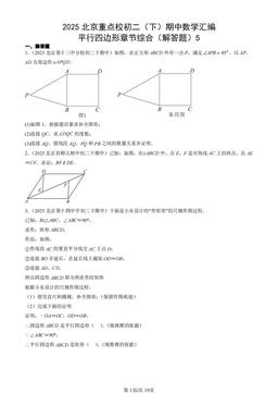 2025北京重点校初二（下）期中数学汇编：平行四边形章节综合（解答题）5-答案