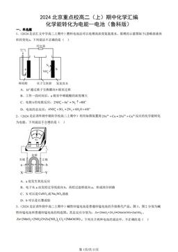 2024北京重点校高二（上）期中化学汇编：化学能转化为电能—电池（鲁科版）-答案