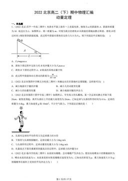2022北京高二（下）期中物理汇编：动量定理-答案