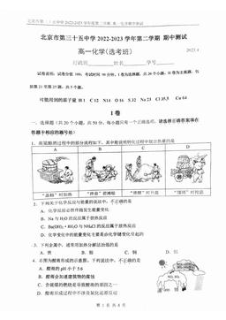 2023北京三十五中高一（下）期中化学-试题