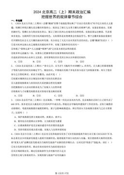 2024北京高二（上）期末政治汇编：把握世界的规律章节综合-答案